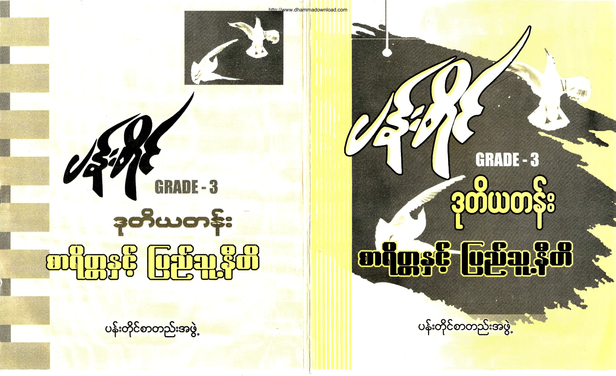 PanTaing-GRADE-3-Dutiyatan-ZaryatetaNhitPyithuniti.pdf